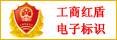 工商紅盾